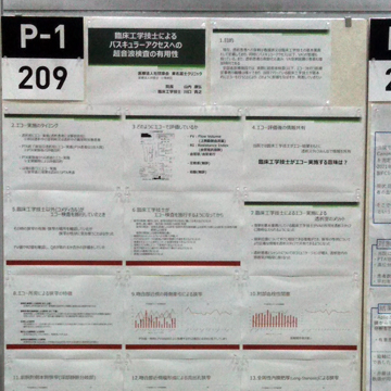 学会発表報告_①